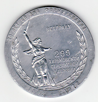 299 харьковская СД ветерану.jpg