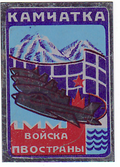 пво камчатка.jpg