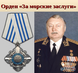 Литвин И.Н. ВМФ.png