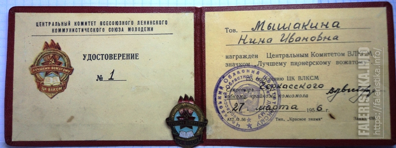 удо Лучшему вожатому 1956 март 27.jpg