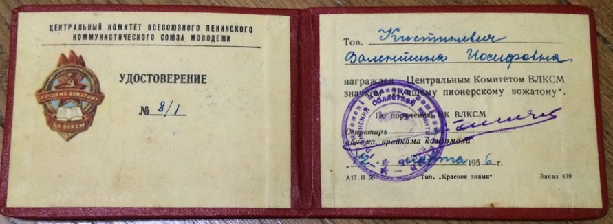 удо Лучшему вожатому 1956 март 12.jpg