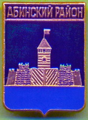 Абинский р-н.jpg