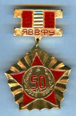 яввфу 50.jpg