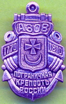 Азов.jpg