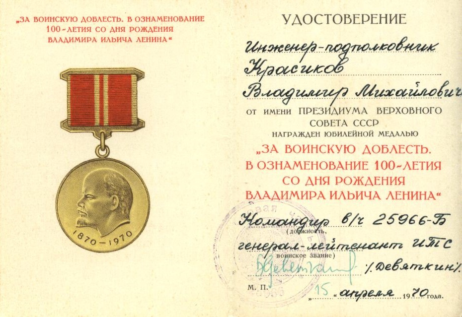 100 лет Ленин, за военскую доблесть — копия.JPG