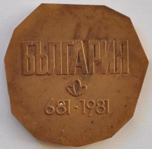 nastolnaja_medal_plaketka_1300_let_bolgarii.jpg