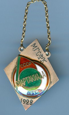 Спартакиада 1928г МГСФК.jpg