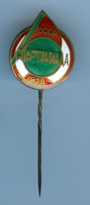 Спартакиада 1928г ( серебро)1.jpg