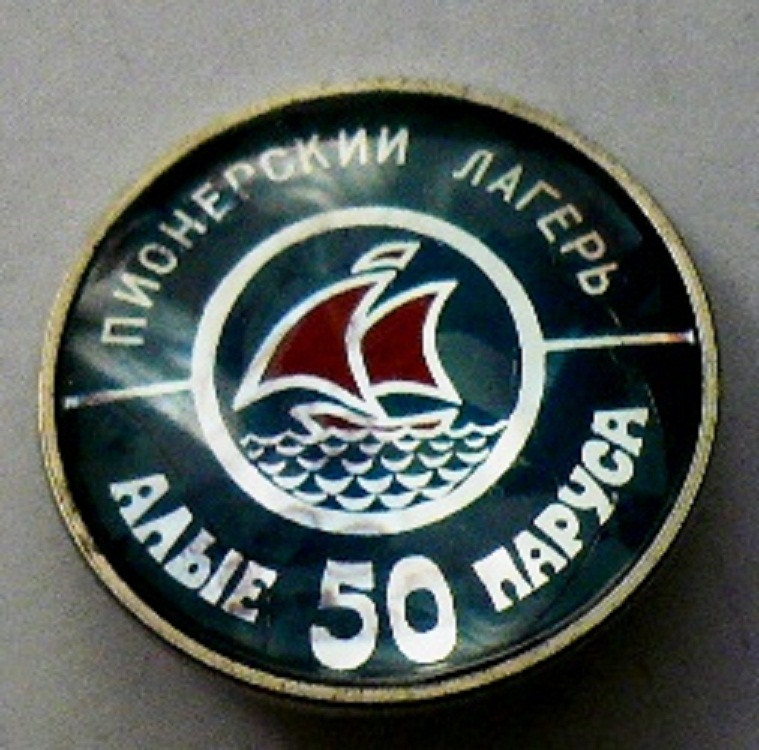 ПЛАлыеПаруса3.JPG