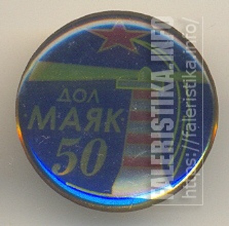 ПЛМаяк5.jpg