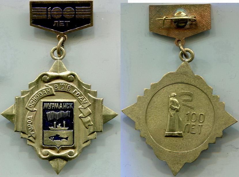 Мурманск 100.jpg