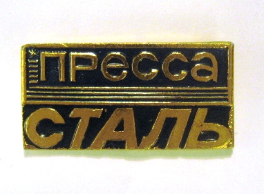 Газета сталь МИСиС.JPG