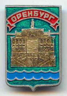 оренбург.спуск к р.урал.jpg