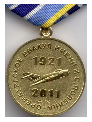 мед.1921-2011.о.jpg