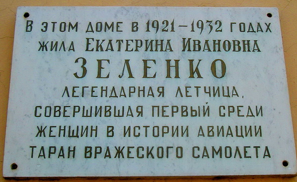 мем.доска на доме в Курске.jpg