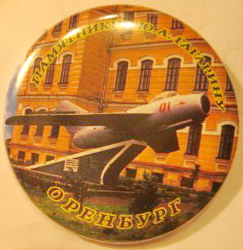 п-ки Гагарину.Оренбург.jpg