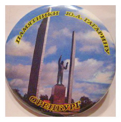 п-ки Гагарину.Оренбург.2.jpg