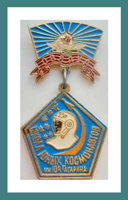 шк.юн.космонавтов им.гагаринаОВВАУЛ.jpg1.jpg