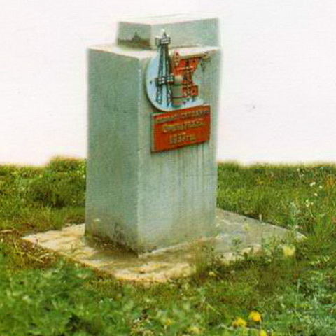 место первого нефтяного фонтана у г.бугурусланаjpg.jpg