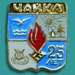 ПЛЧайка10.jpg