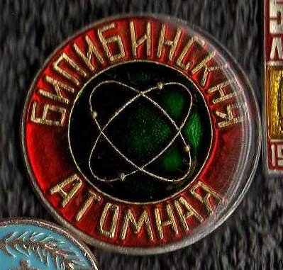 Билибинская АЭС.jpg