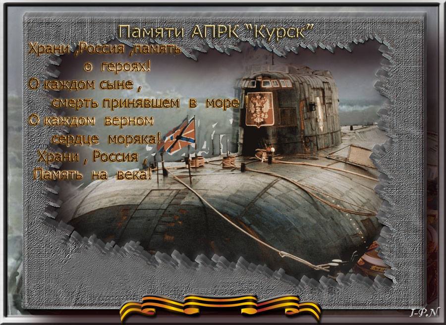 Курск-лодка.jpg