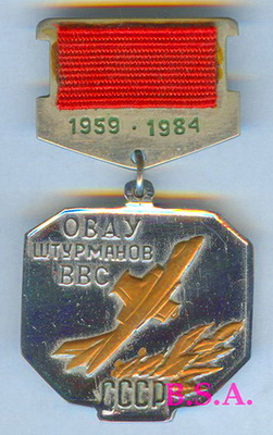 овауш ввс 1959-1984.нак.с.jpg