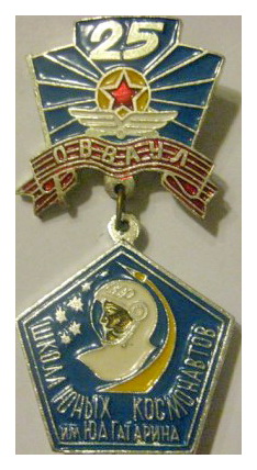 25 лет шюк им.гагарина.оренбург.jpg