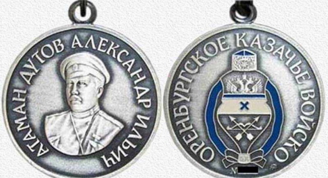 мед.атаман дутов а.и. ОКВ.jpg