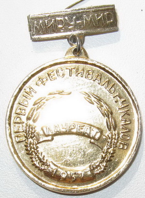 первый ф-ль г.чкалов.лауреат.1957.jpg