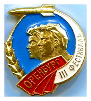 оренбург.3 фестиваль.jpg