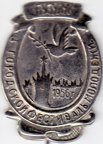 бузулук.1городской ф-ль молодежи.1956г..jpg