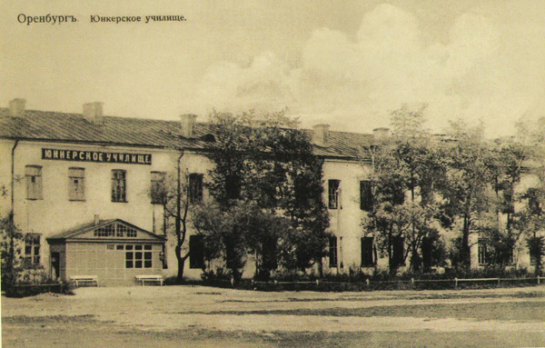 Фасад здания.юнкерского уч-ща оренбург.jpg