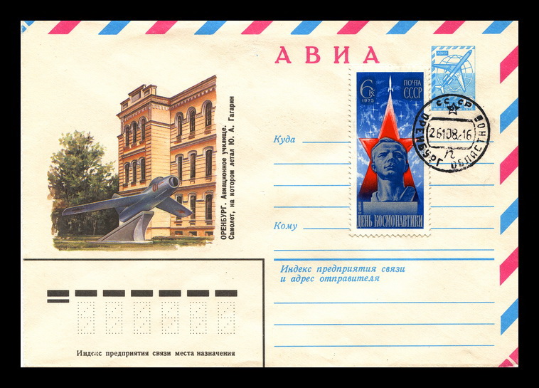 Оренбург.авиац.уч-ще.самолет Гагарина.jpg