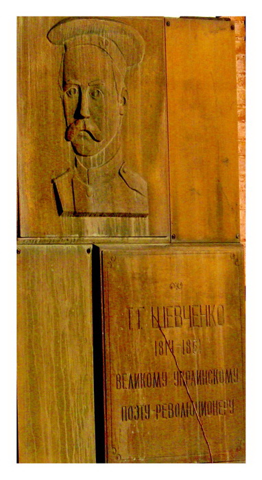 мемориальная доска.музей шевченко в орске..jpg