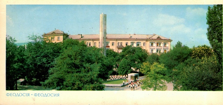 Изд-во "Мистецтво", 1973 г. Фото П. И. Балабанова.