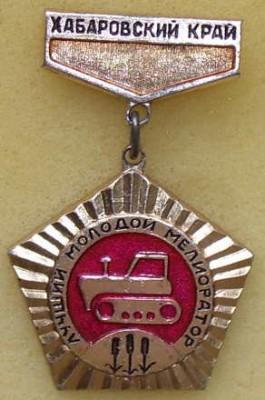 Molodoi meliorator Khabarovsk.jpg