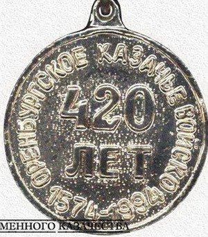 мед.420 лет ОКВ 1574-1994.jpg