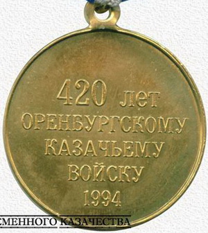 мед.420 лет ОКВ.1994.jpg