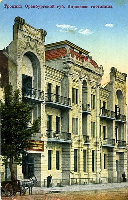 троицк.оренб.губ.биржевая гостиница.jpg