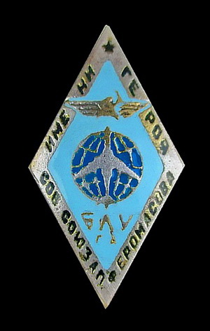 БЛУ ГА им.П.Ф.Еромасова.jpg