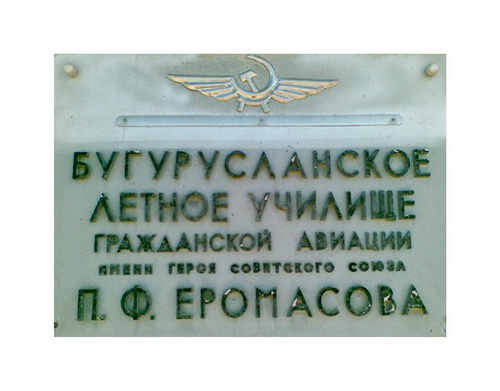 БЛУГА им П.Ф.Еромасова.в.jpg