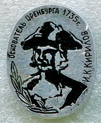 И.К.Кирилов.основатель города.jpg