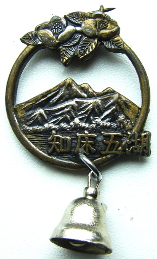 Shiretoko goko.jpg