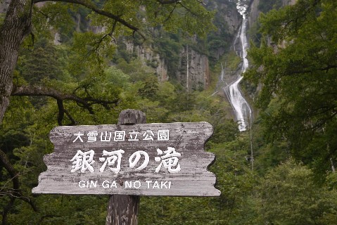 Ginga-no-taki.jpg