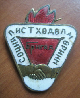Бригада.jpg