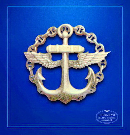 3. н.зн. морской летчик.1915г.jpg