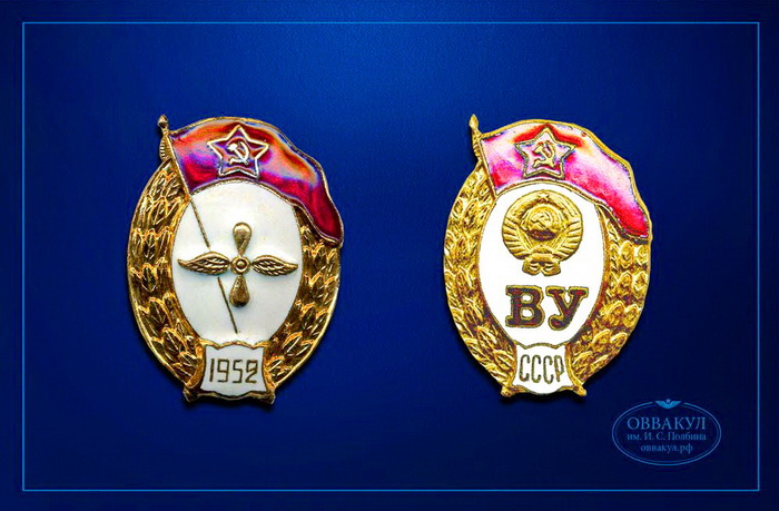 16. летное училище и ВУ.jpg