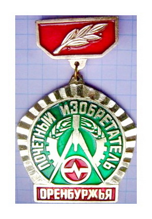 поч.рационализаиор оренбуржья.зел.jpg