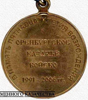 15 лет возраждения окв.медаль.о.jpg